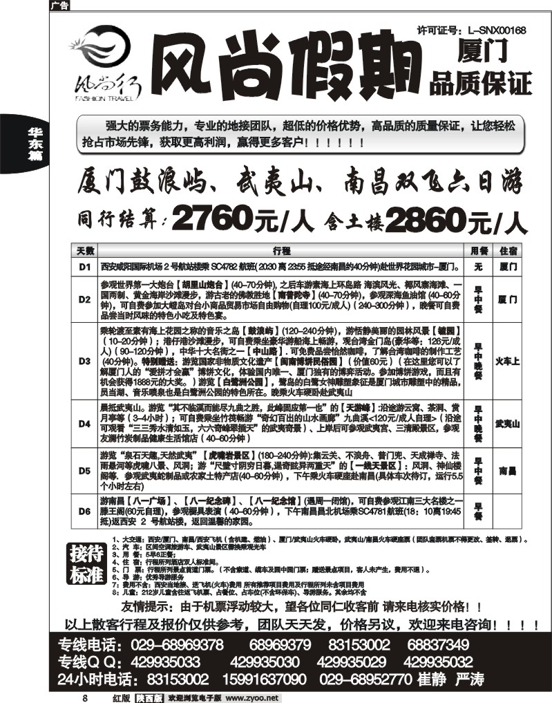 风尚假期—厦门专线