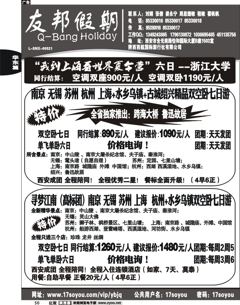 友邦假期1