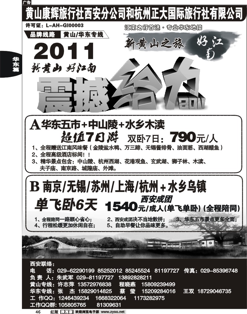 好江南