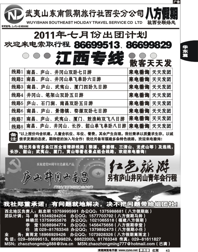八方假期—江西专线