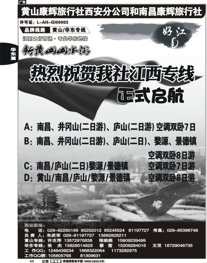 新黄山之旅—江西专线