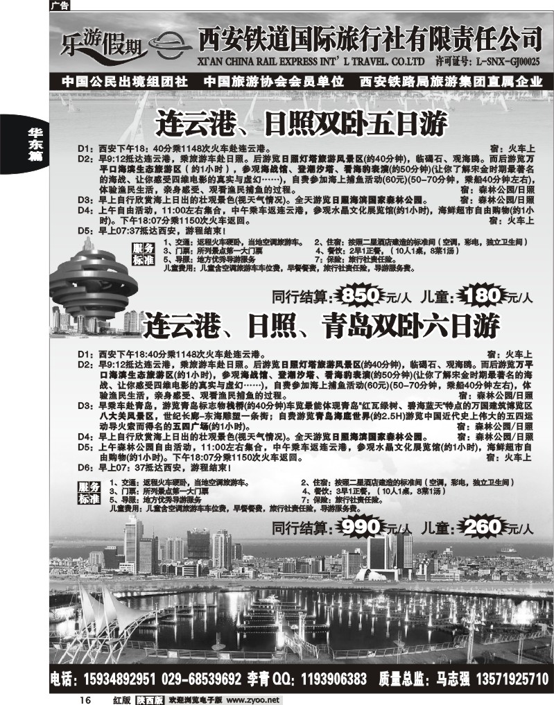 乐游假期—西安铁道国际旅行社