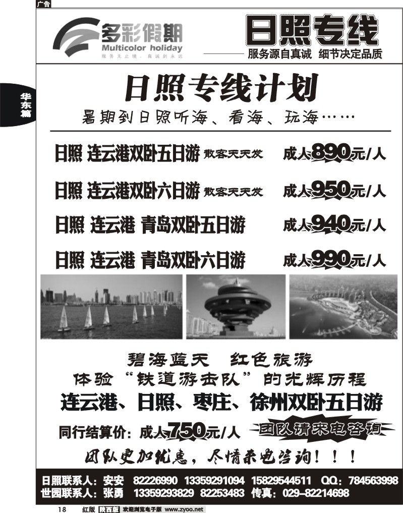 多彩假期—日照、半岛专线1