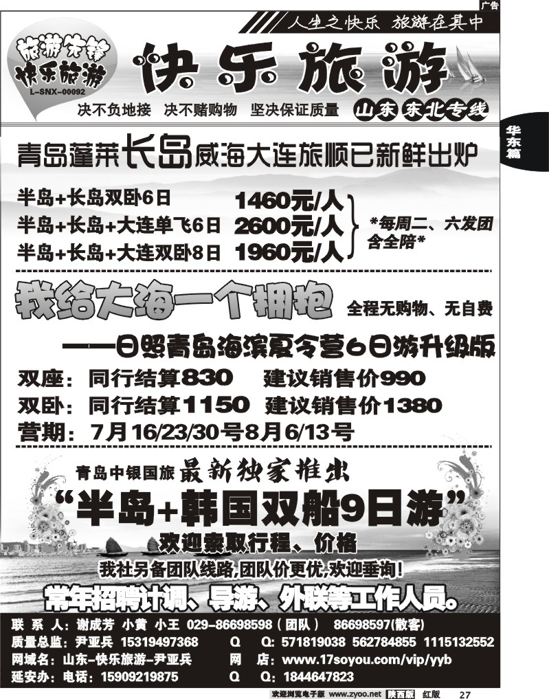 快乐旅游