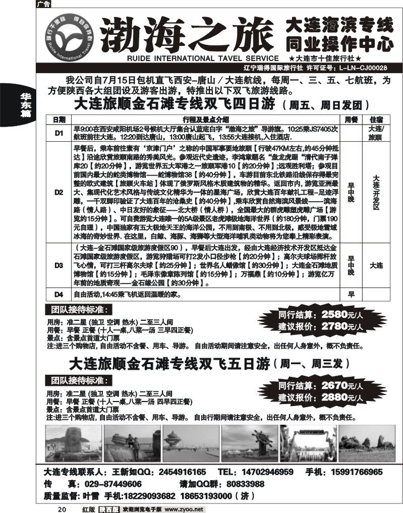 渤海之旅1
