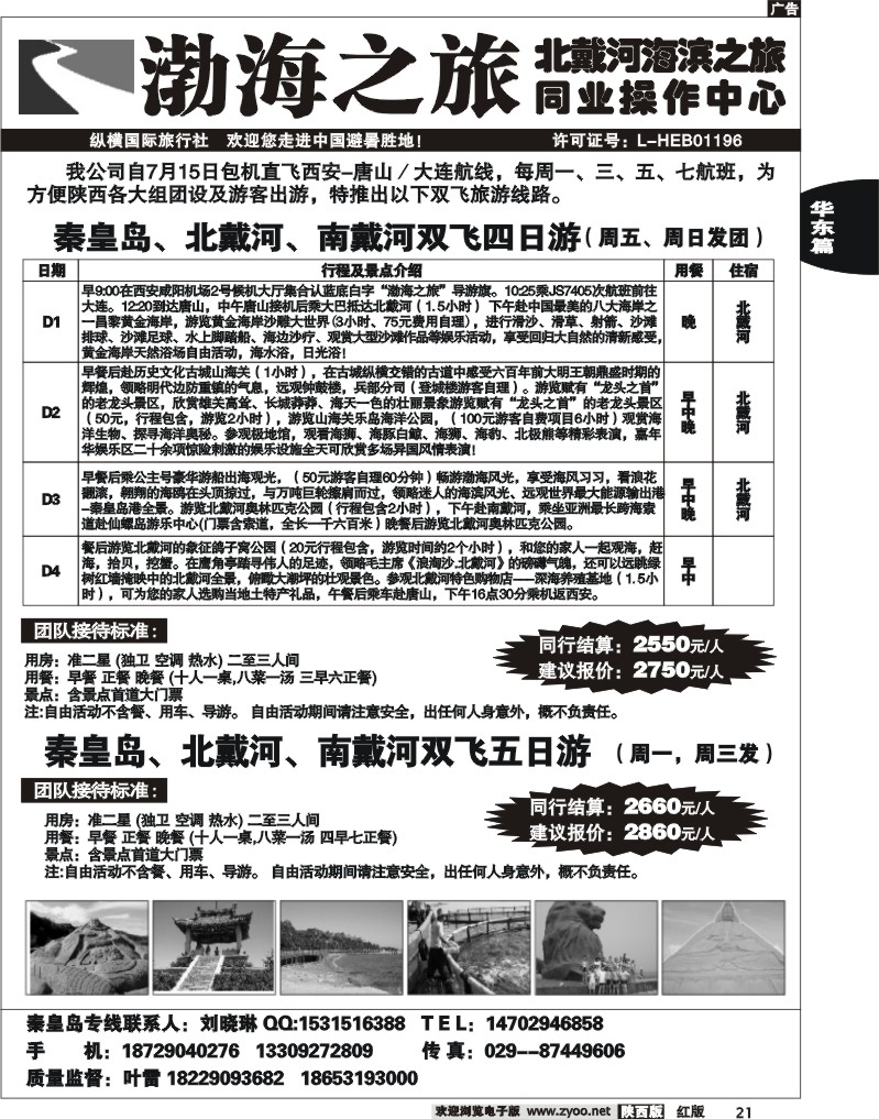 渤海之旅2