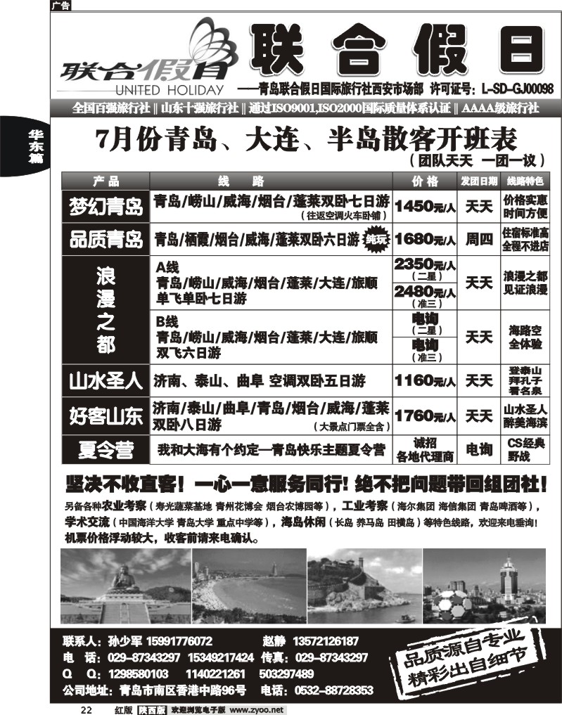 青岛联合假日1