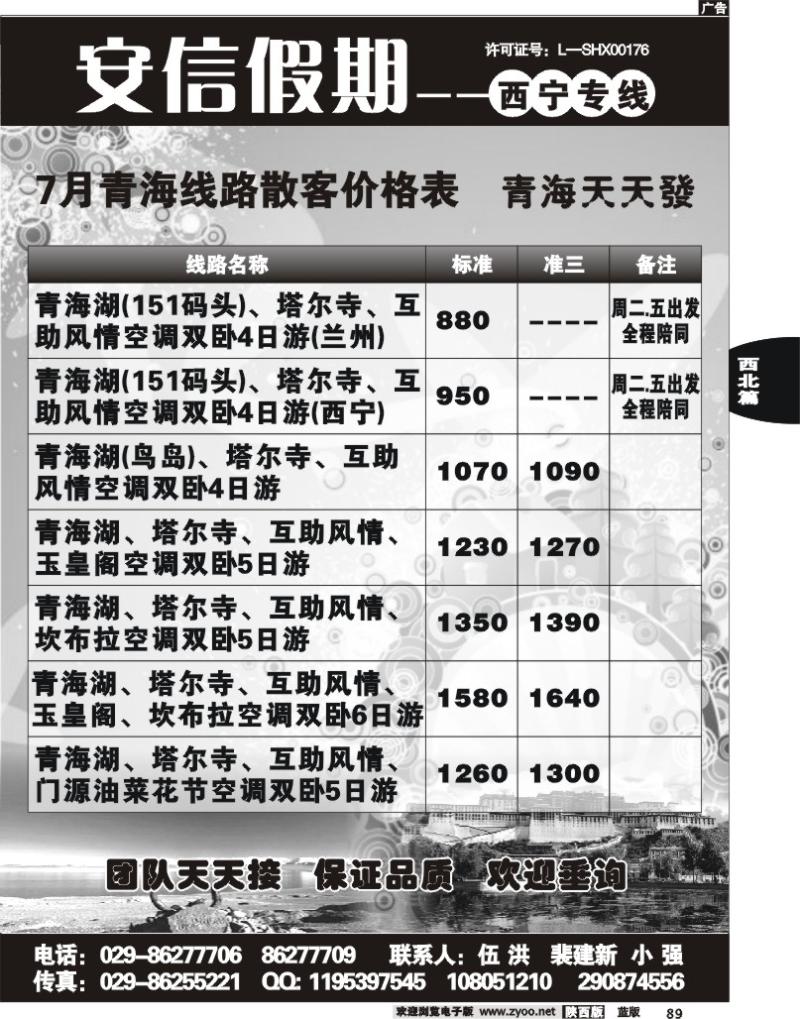 安信假期—西宁专线