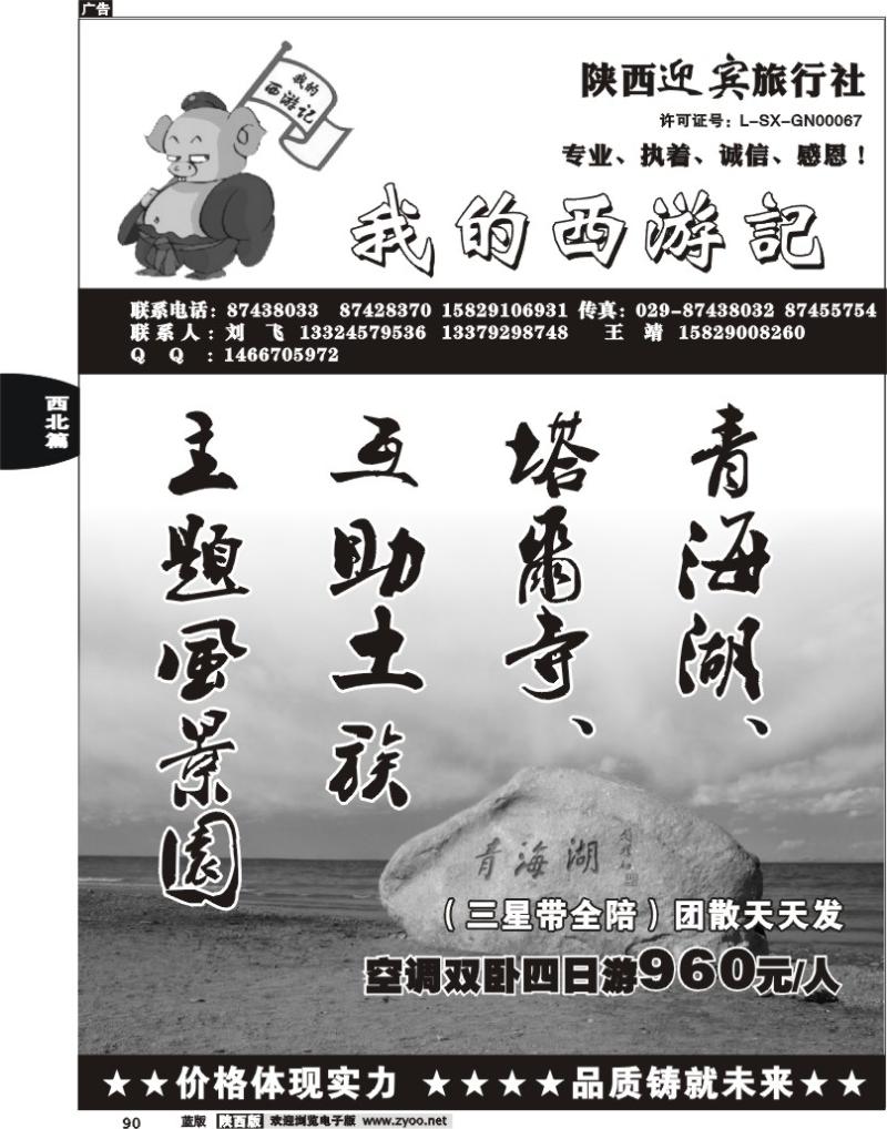 我的西游记