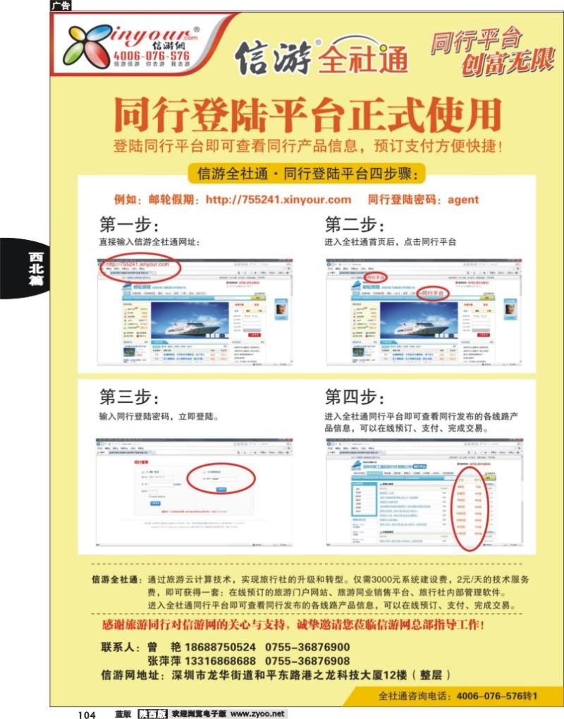 信游全社通同行登陆平台操作流程