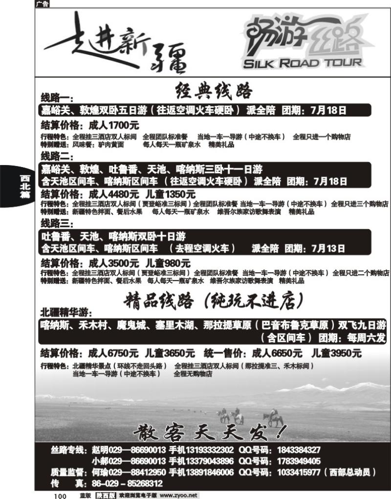 畅游丝路