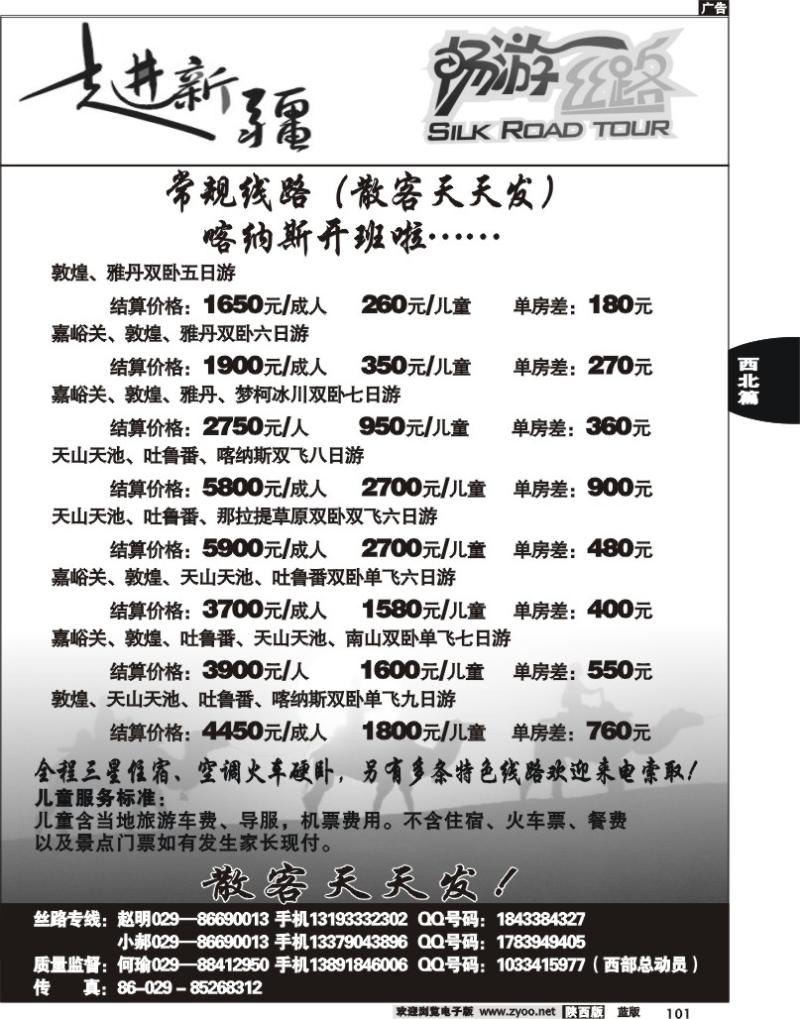 畅游丝路2