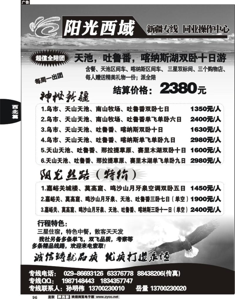 阳光西域-新疆专线