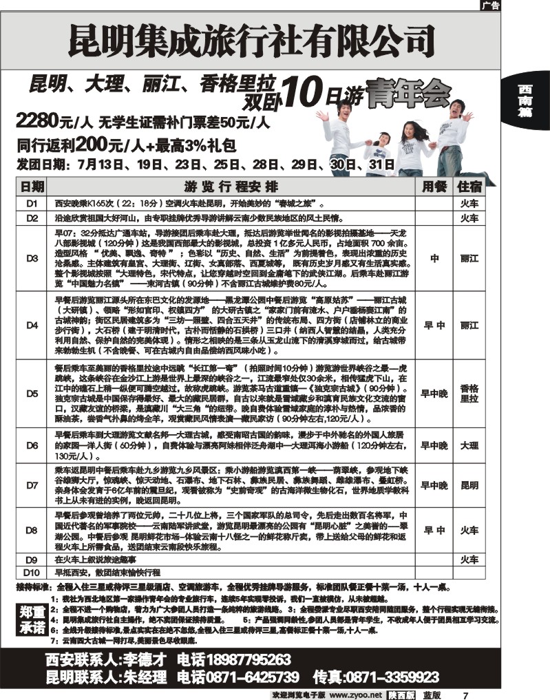 昆明集成旅行社