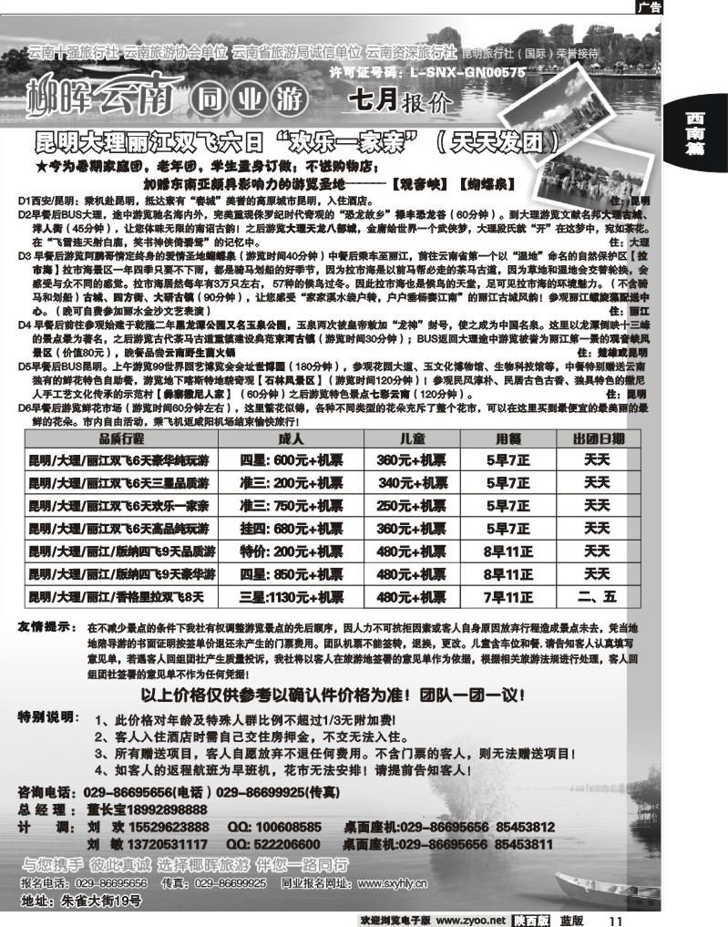 椰晖云南同业7月份报价
