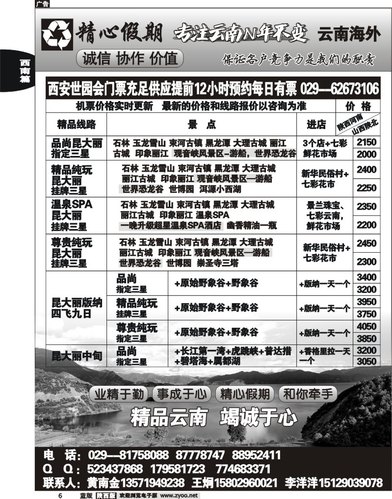 精心假期—云南专线