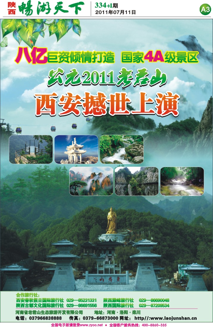 畅游天下报纸334(A版)--3