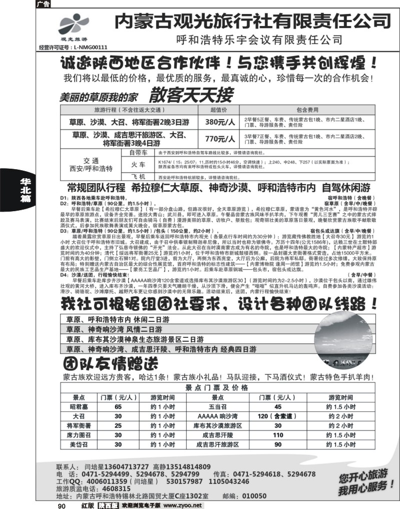 草原专业地接—内蒙古观光旅行社
