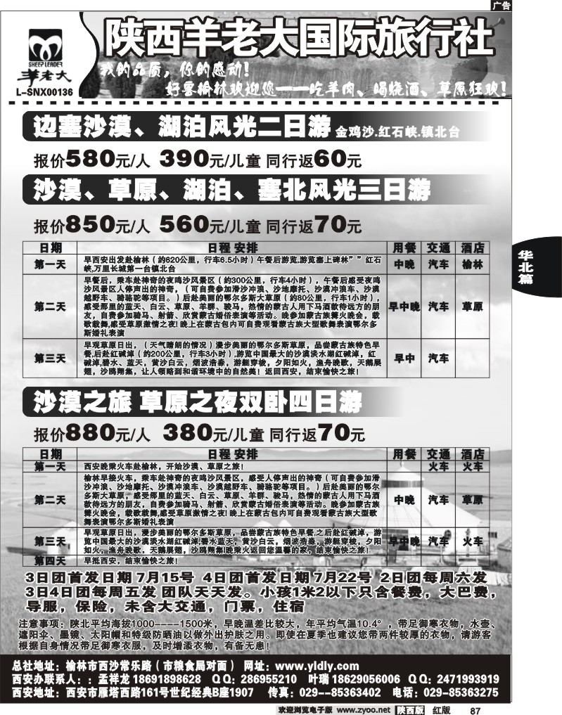 陕西羊老大西安分社