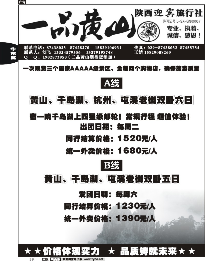 一品黄山