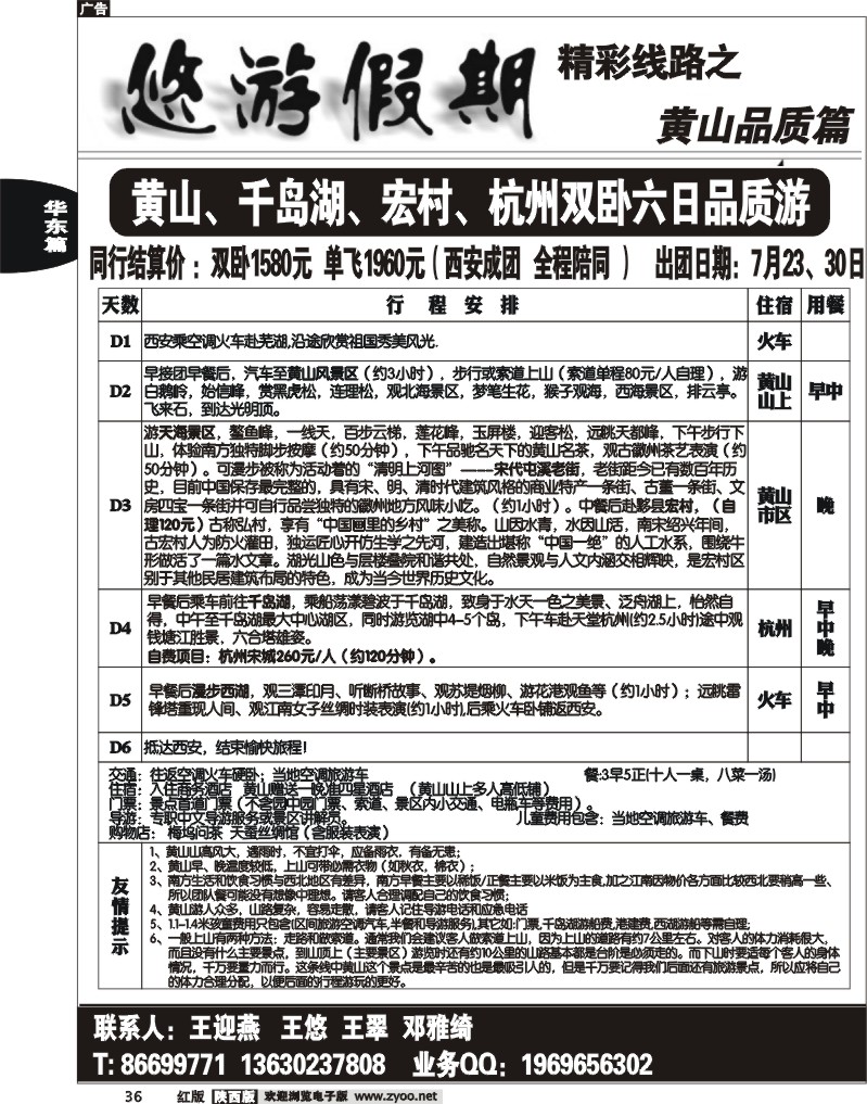 悠游假期——黄山专线1