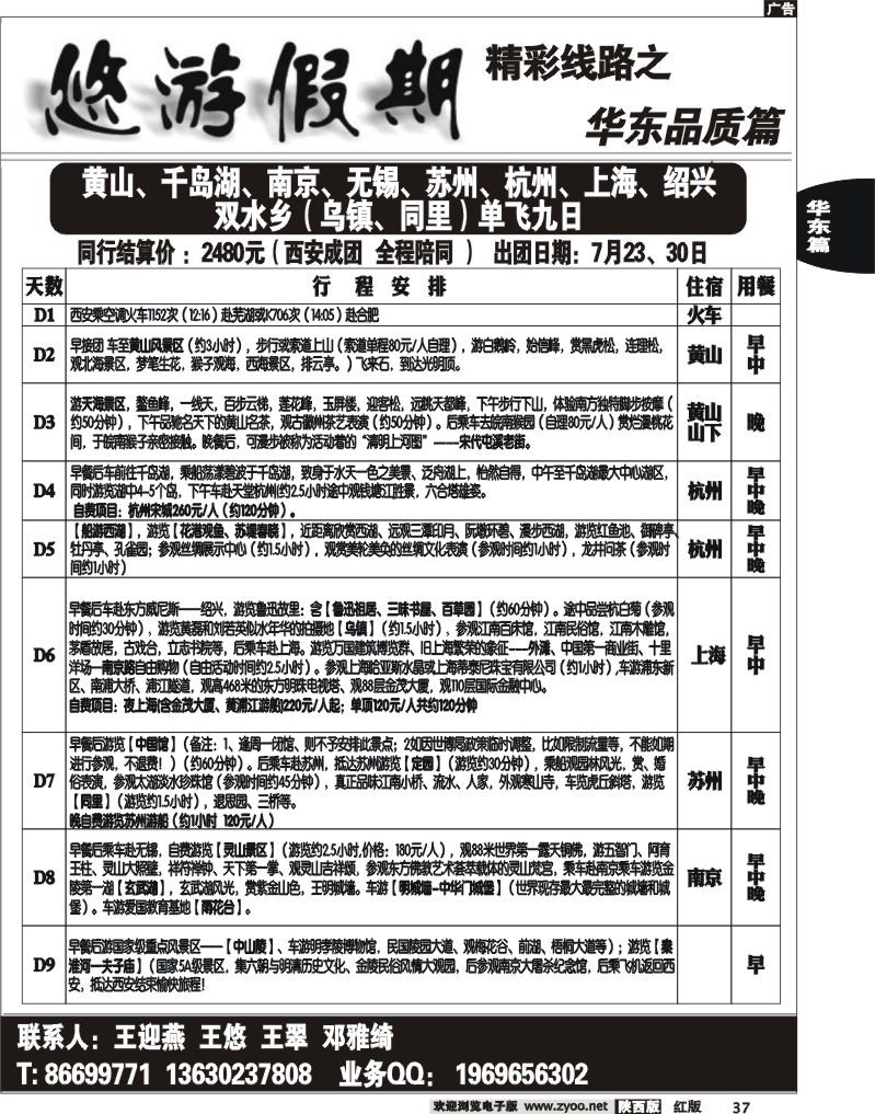 悠游假期——黄山专线2