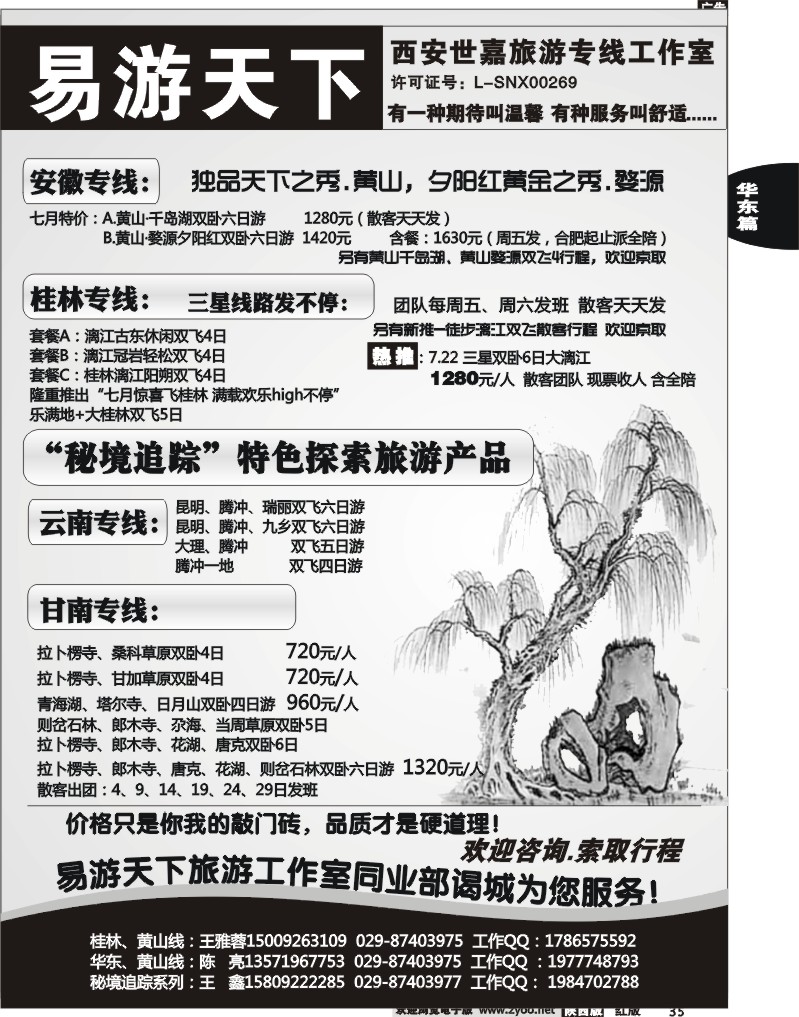 易游天下