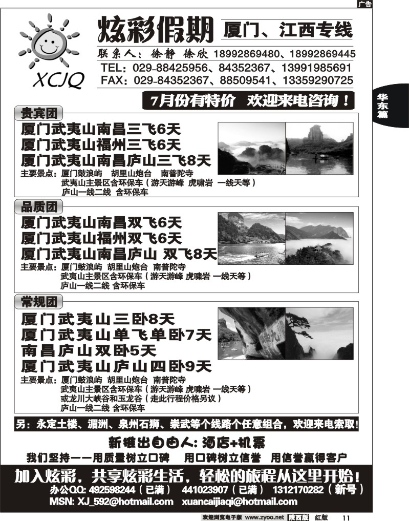 炫彩假期