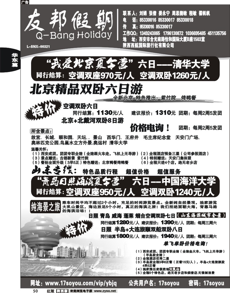 友邦假期1