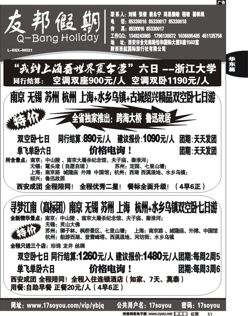友邦假期2