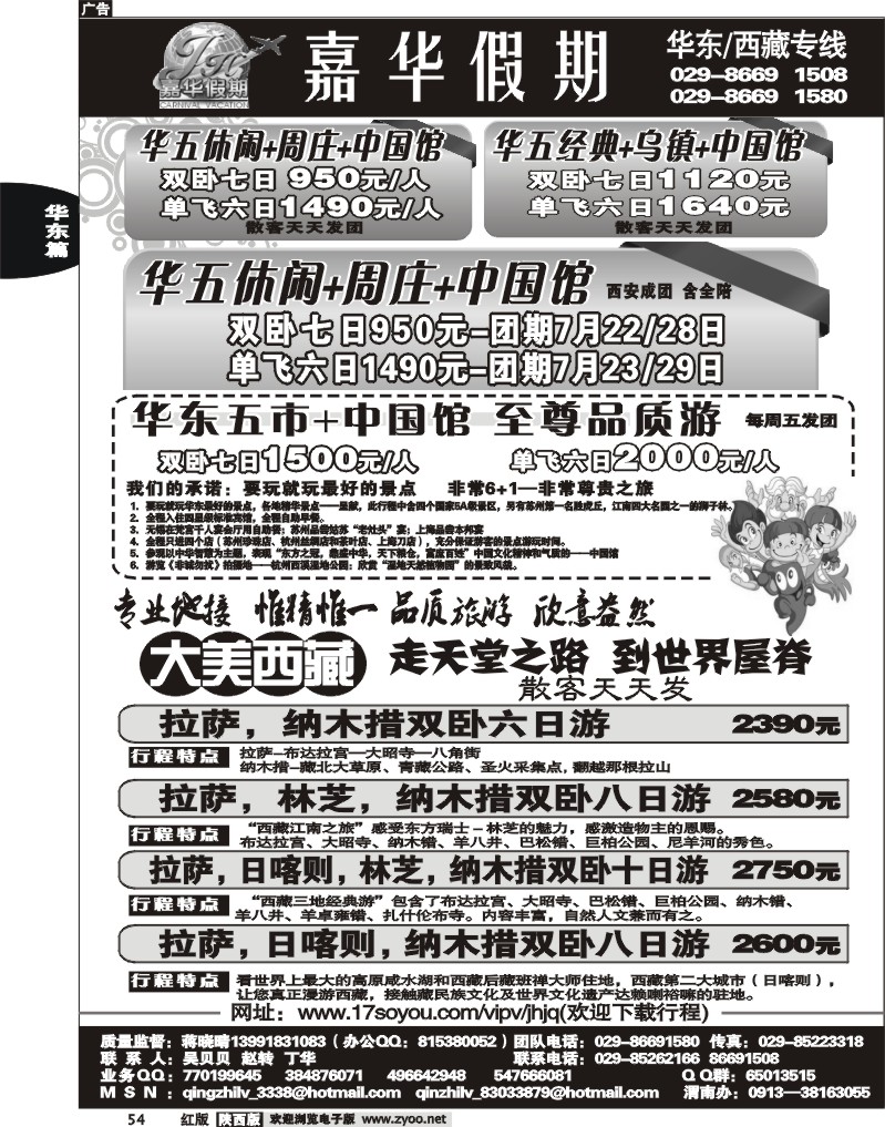 嘉华假期—华东专线