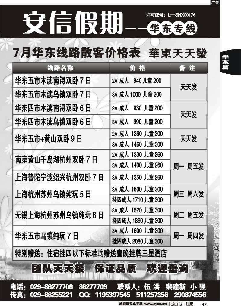 安信假期—华东专线