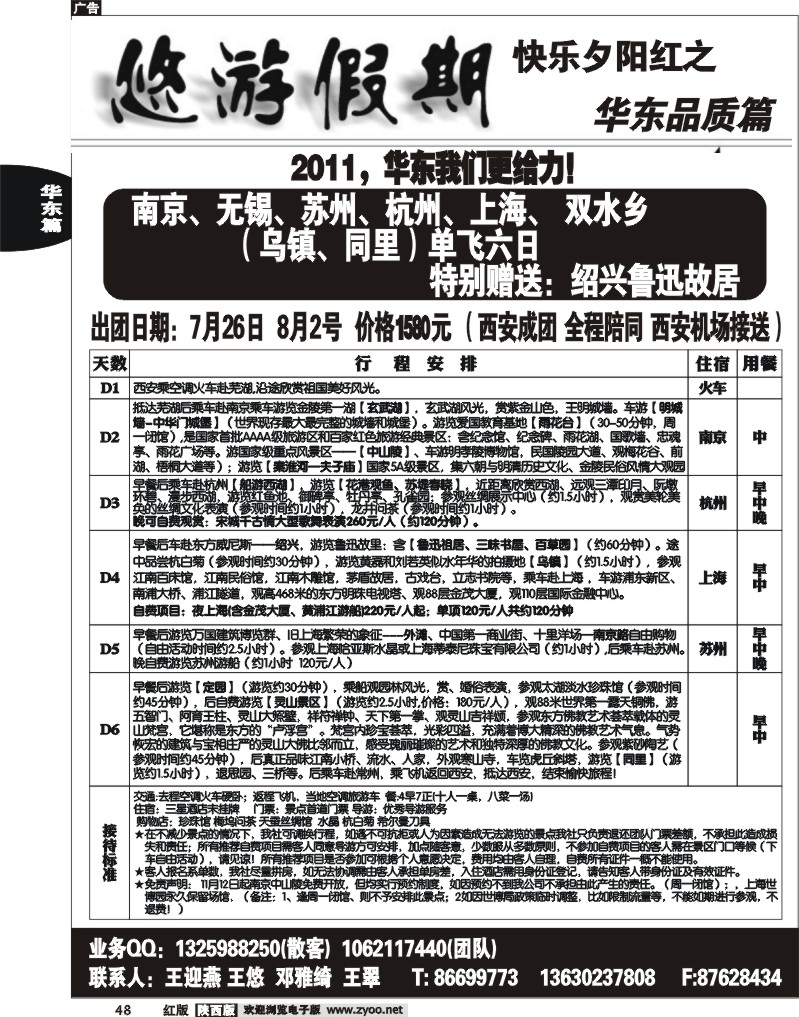 悠游假期—华东专线1