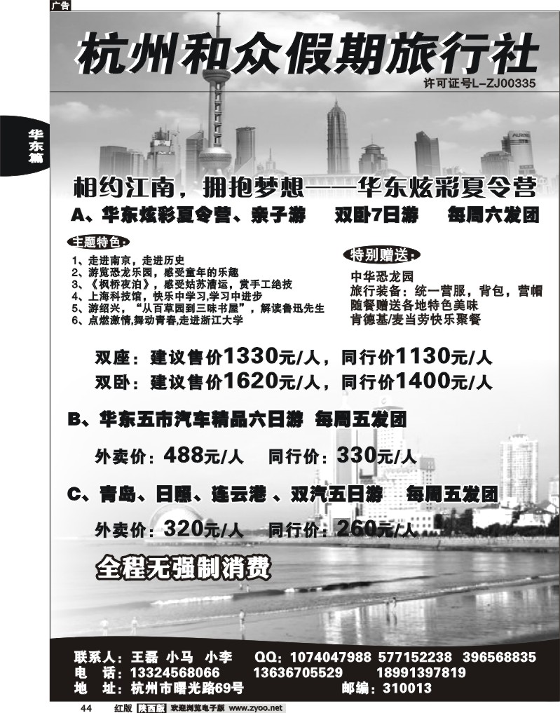 杭州和众假期旅行社