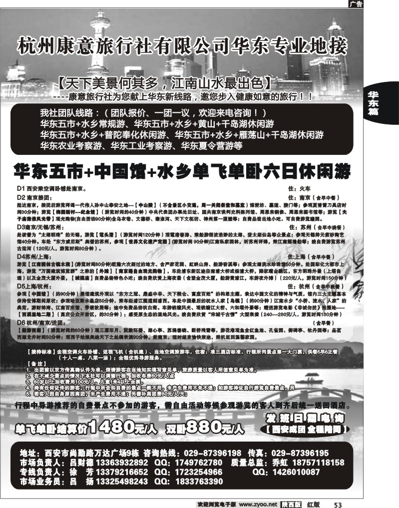 杭州康意旅行社