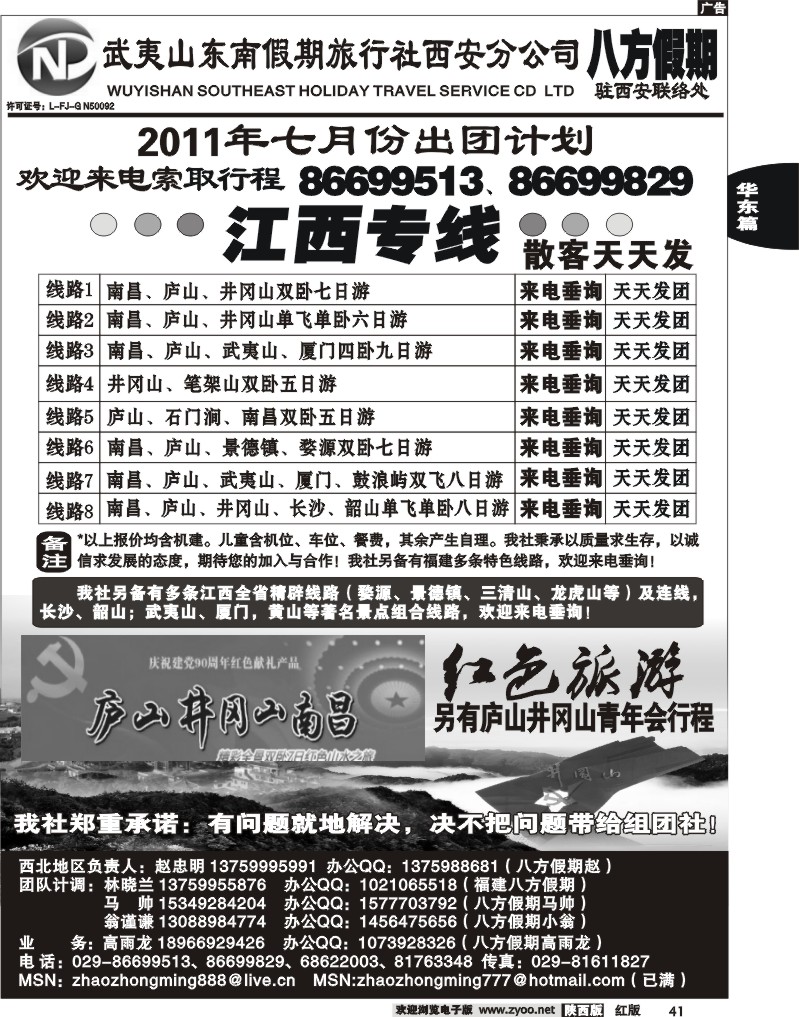 八方假期—江西专线