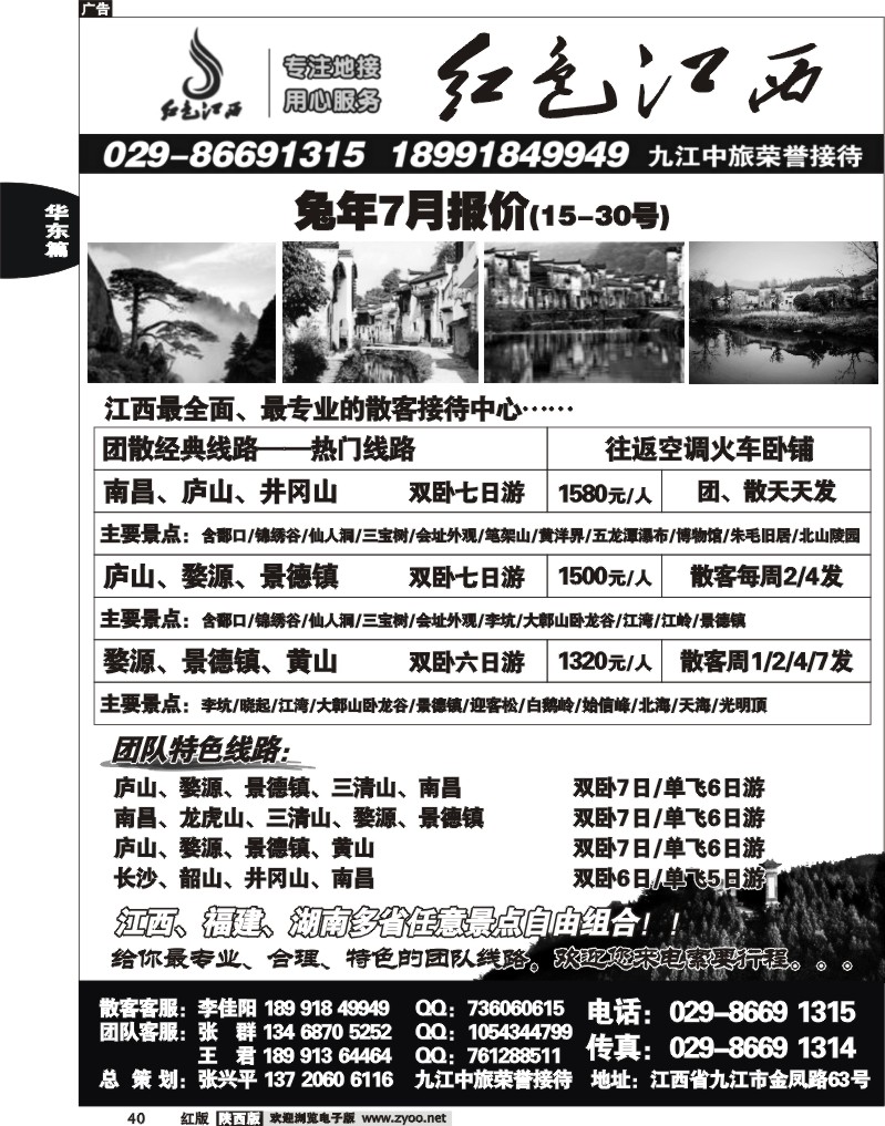 红色江西——经典散客·特色团队