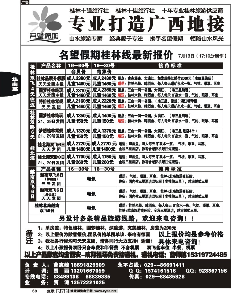 名望假期—桂林专线
