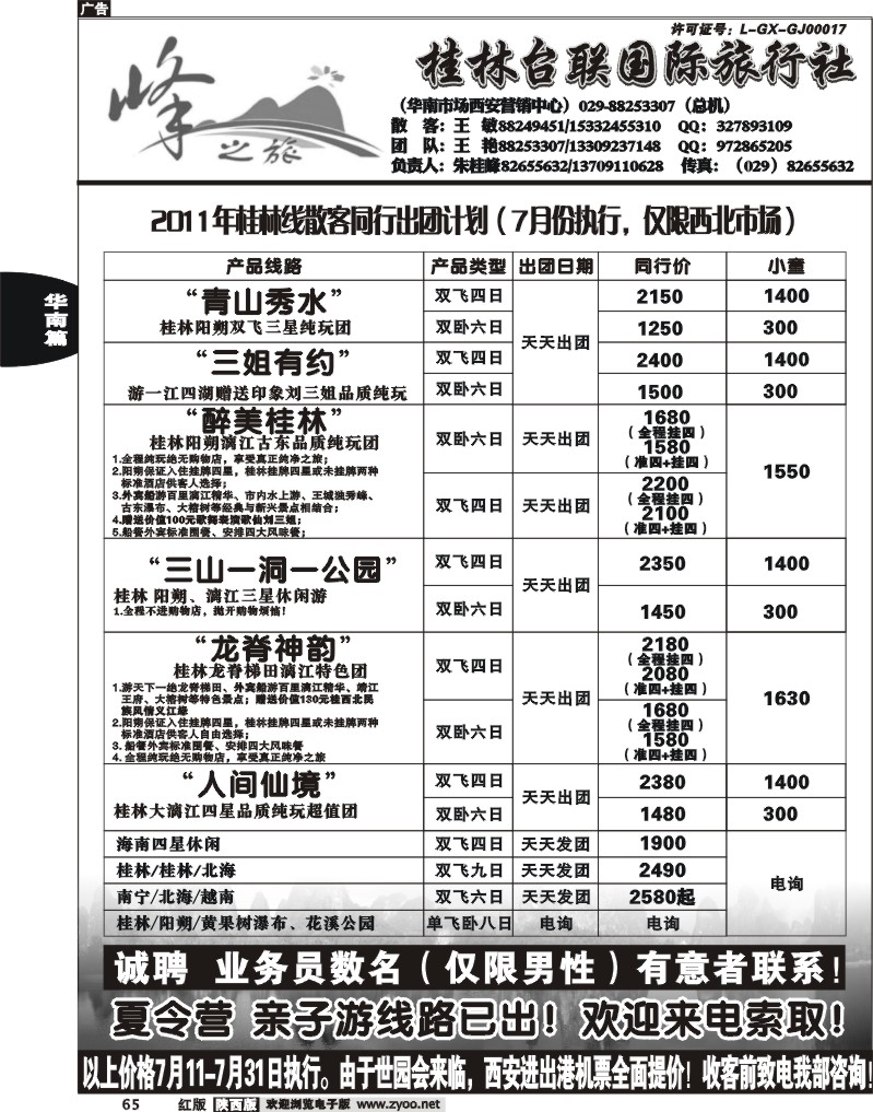 峰之旅