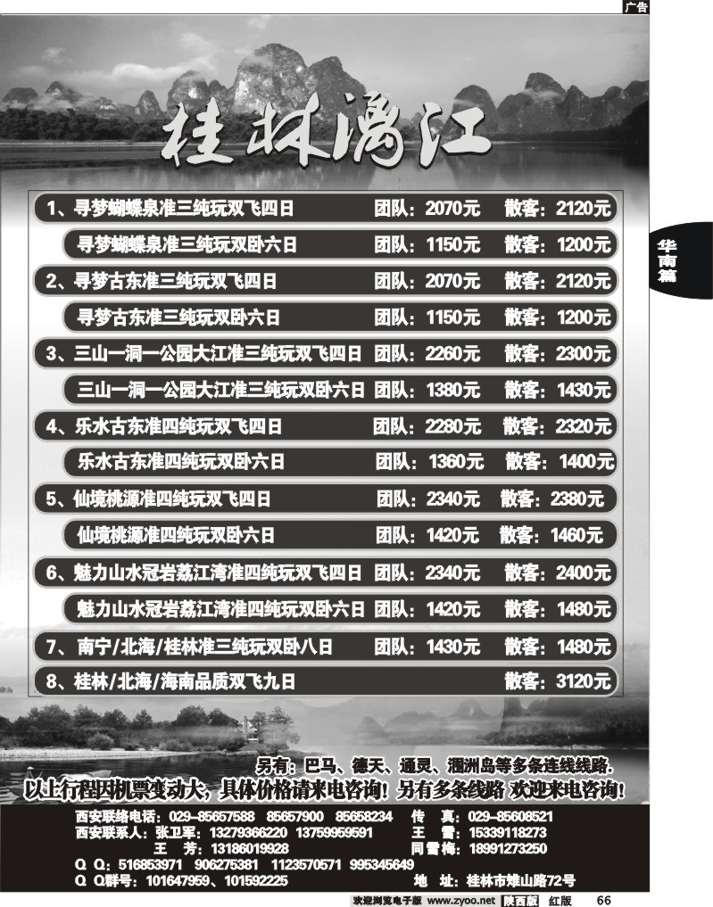 桂林漓江-广西、越南、海南、贵阳专线