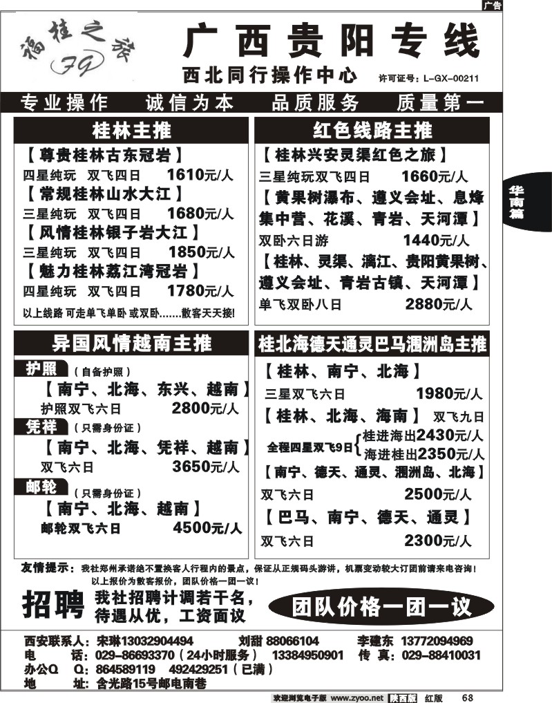 福桂之旅—广西贵阳专线