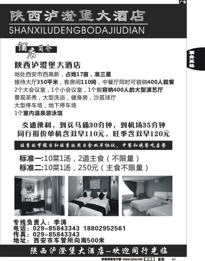 陕西泸澄堡大酒店-欢迎同行光临