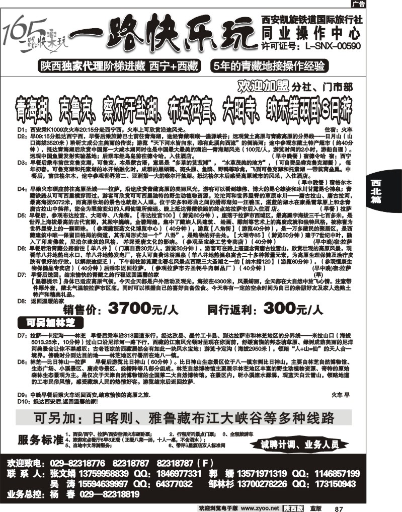 西安凯旋铁道-一路快乐玩2