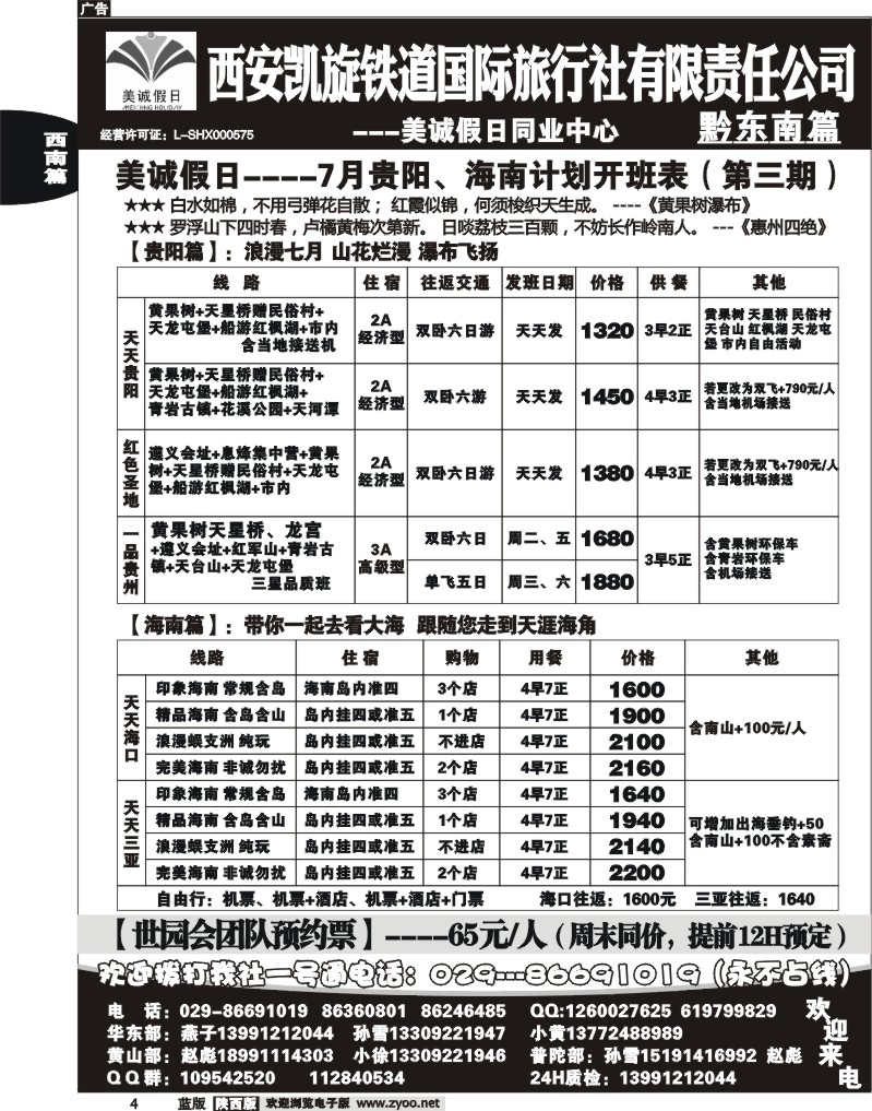 美诚假日—贵阳专线