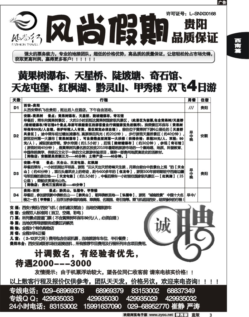 风尚假期—贵阳专线