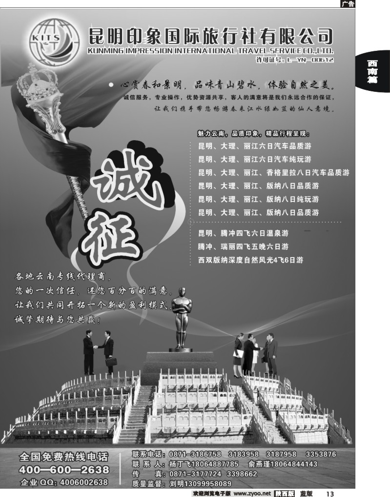 昆明印象国际旅行社：云南品质专线地接
