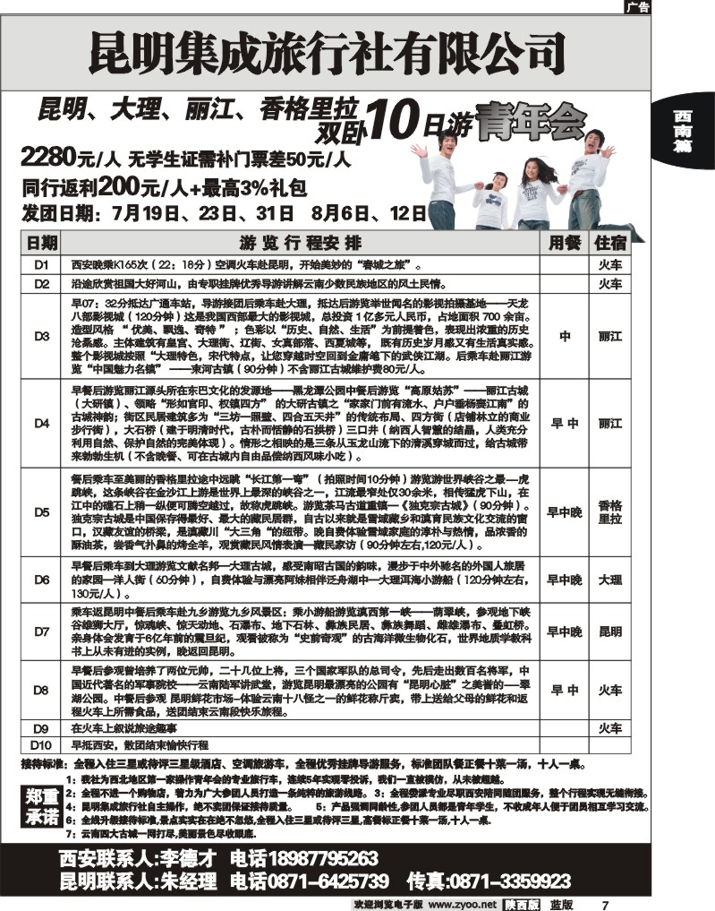 昆明集成旅行社