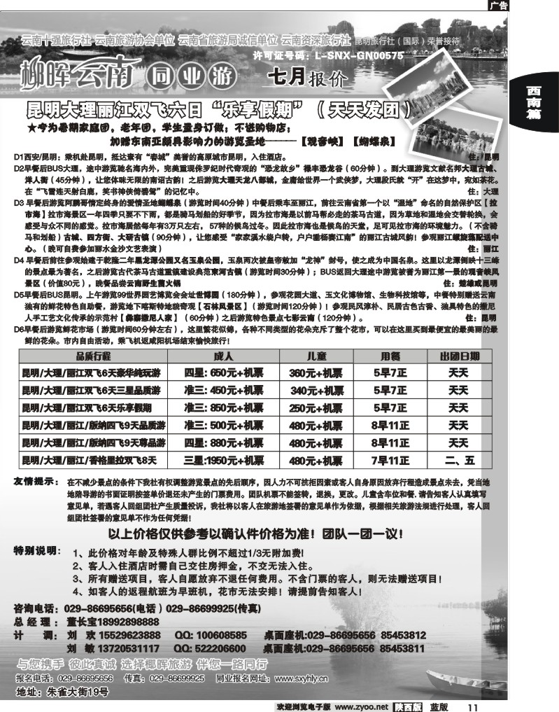 椰晖云南同业7月份报价