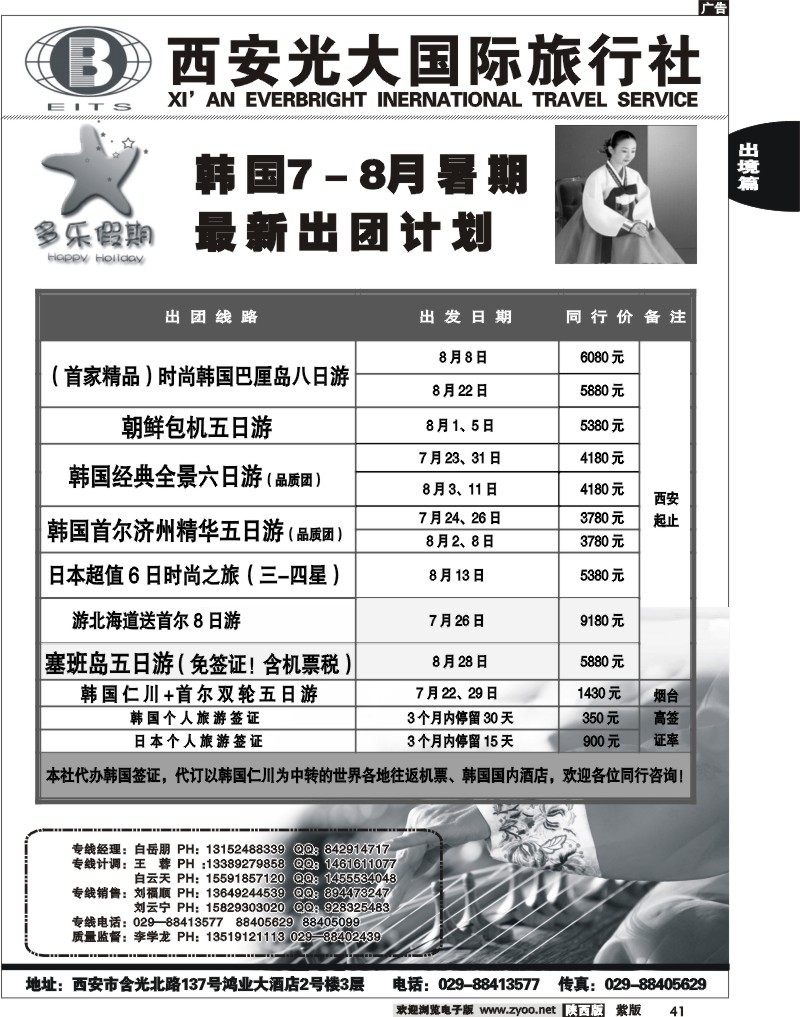 日韩专线-多乐假期