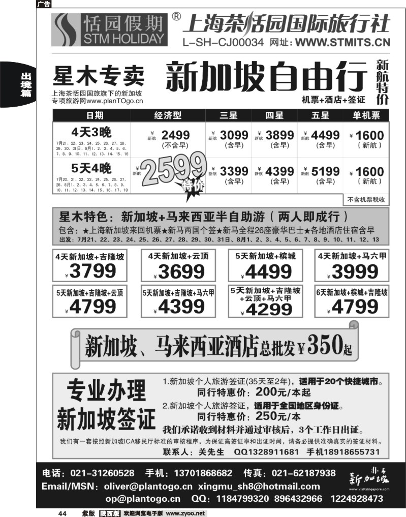 星木专卖-新加坡自由行、签证